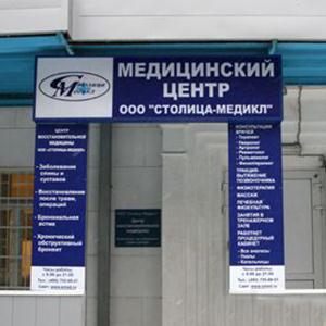 Медицинские центры Хабаровска